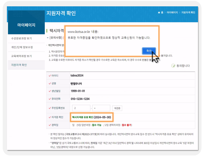 개인택시 양수교육 신청방법