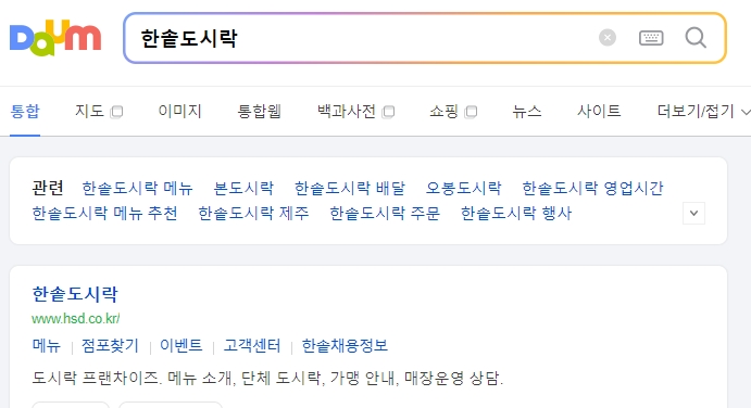 한솥도시락 공식 홈페이지 메뉴 화면