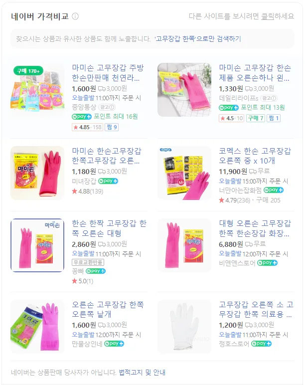 고무장갑-한쪽-네이버-쇼핑