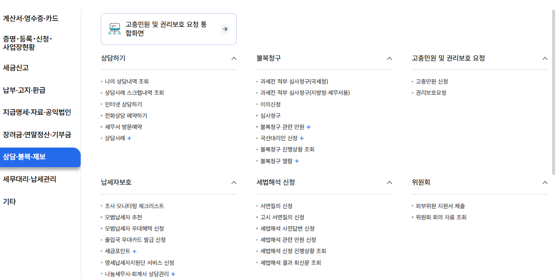 국세청 현금영수증 홈페이지 바로가기 (https://hometax.go.kr)