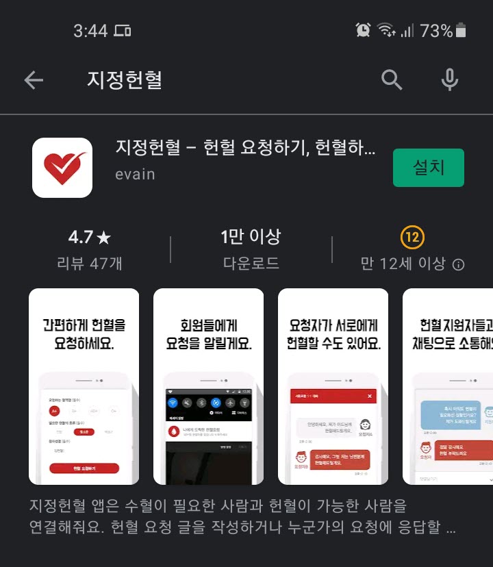 지정헌혈 의뢰서