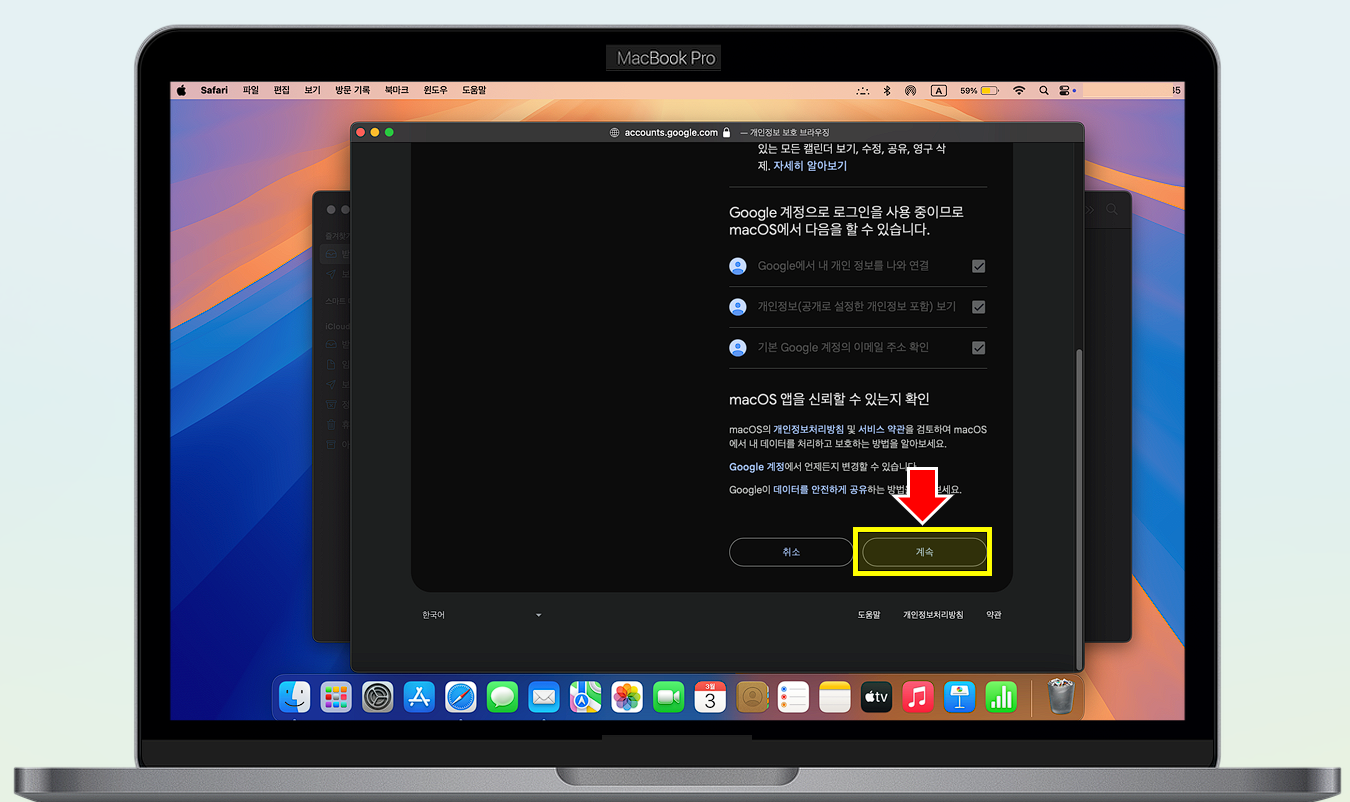 Gmail 계정에 대한 접근 기능을 선택했다면, 하단에서 계속을 클릭하세요.