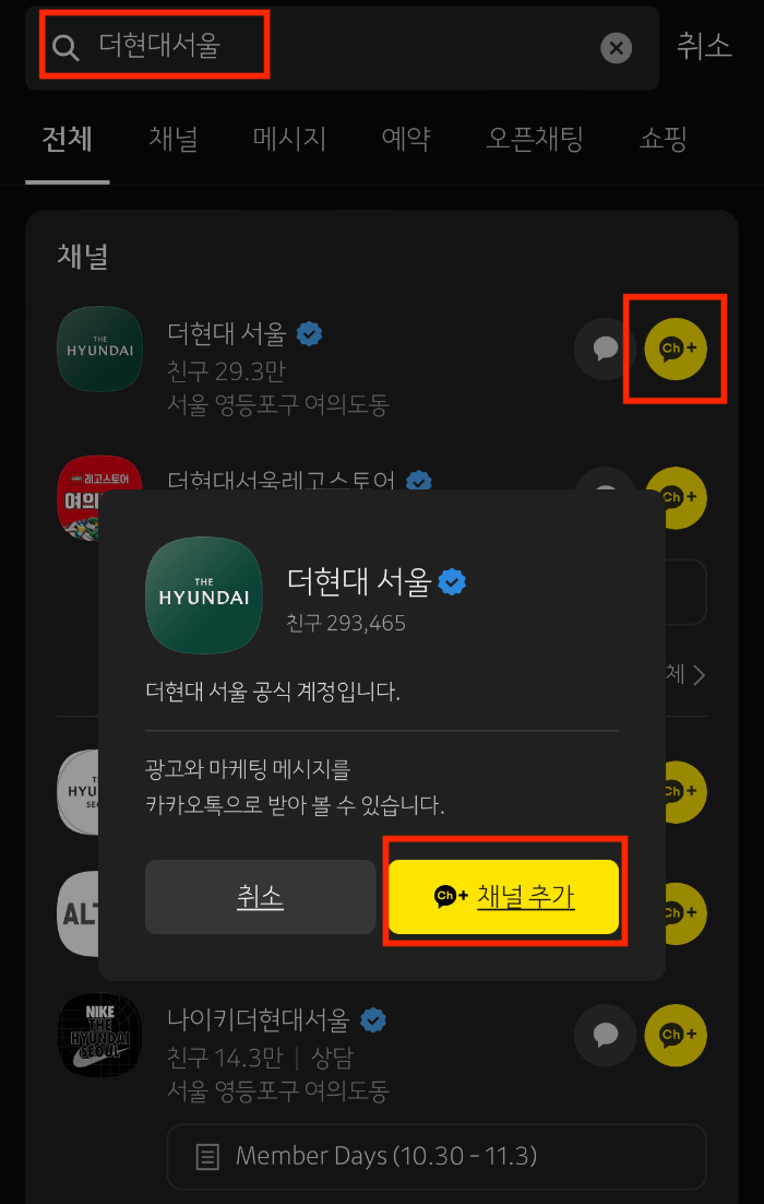2024 크리스마스 더현대 서울 예약 방법(1,2차)