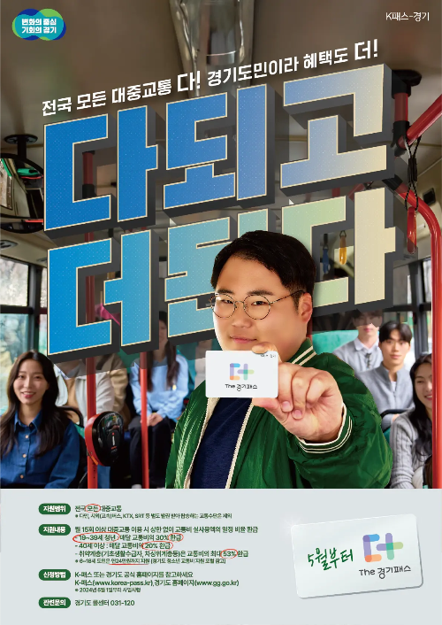 더+경기패스+공식+홍보자료