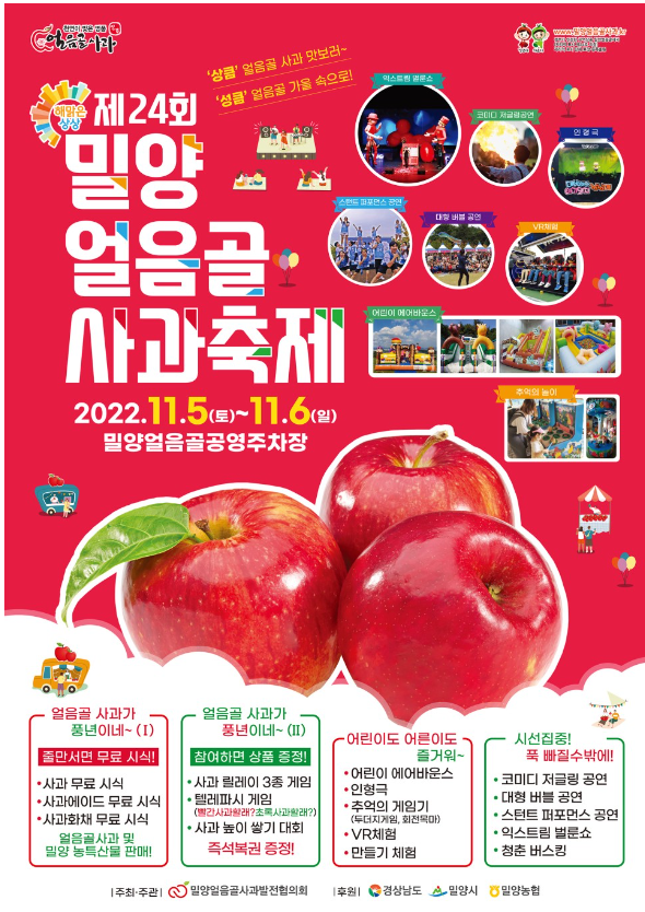 밀양-얼음골-사과축제