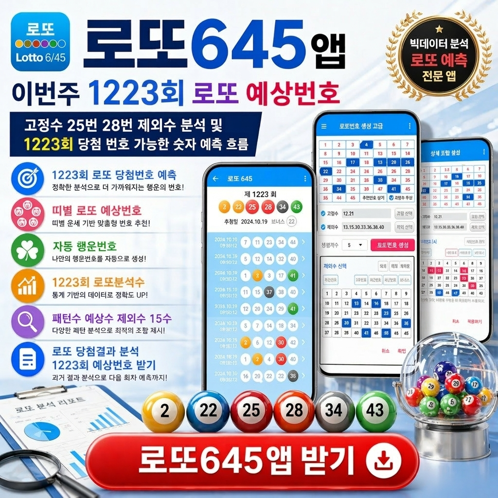로또645 로또 번호 무료, 급상승 당첨번호 분석, 로또 당첨 번호 확인, 로또예상번호 추출