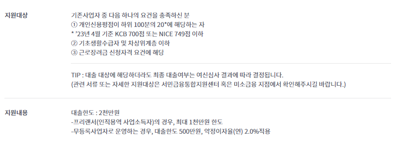 미소금융 대출