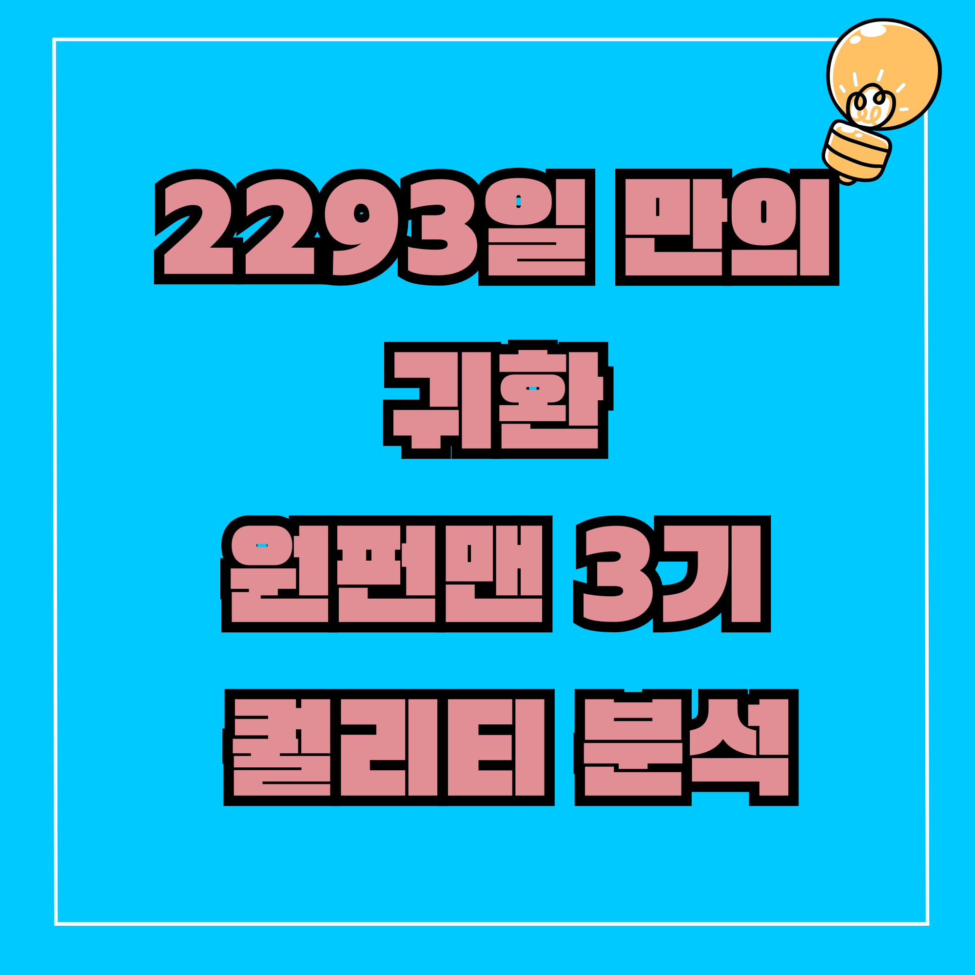 원펀맨 3기 만화책 243 나무위키