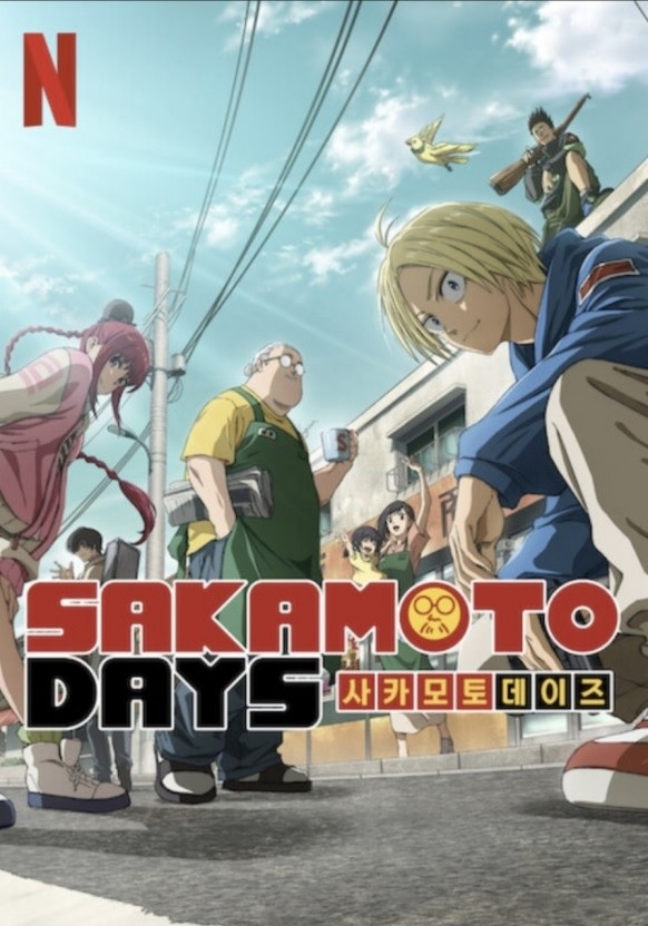 넷플릭스 애니추천 사카모토 데이즈 포스터 사진