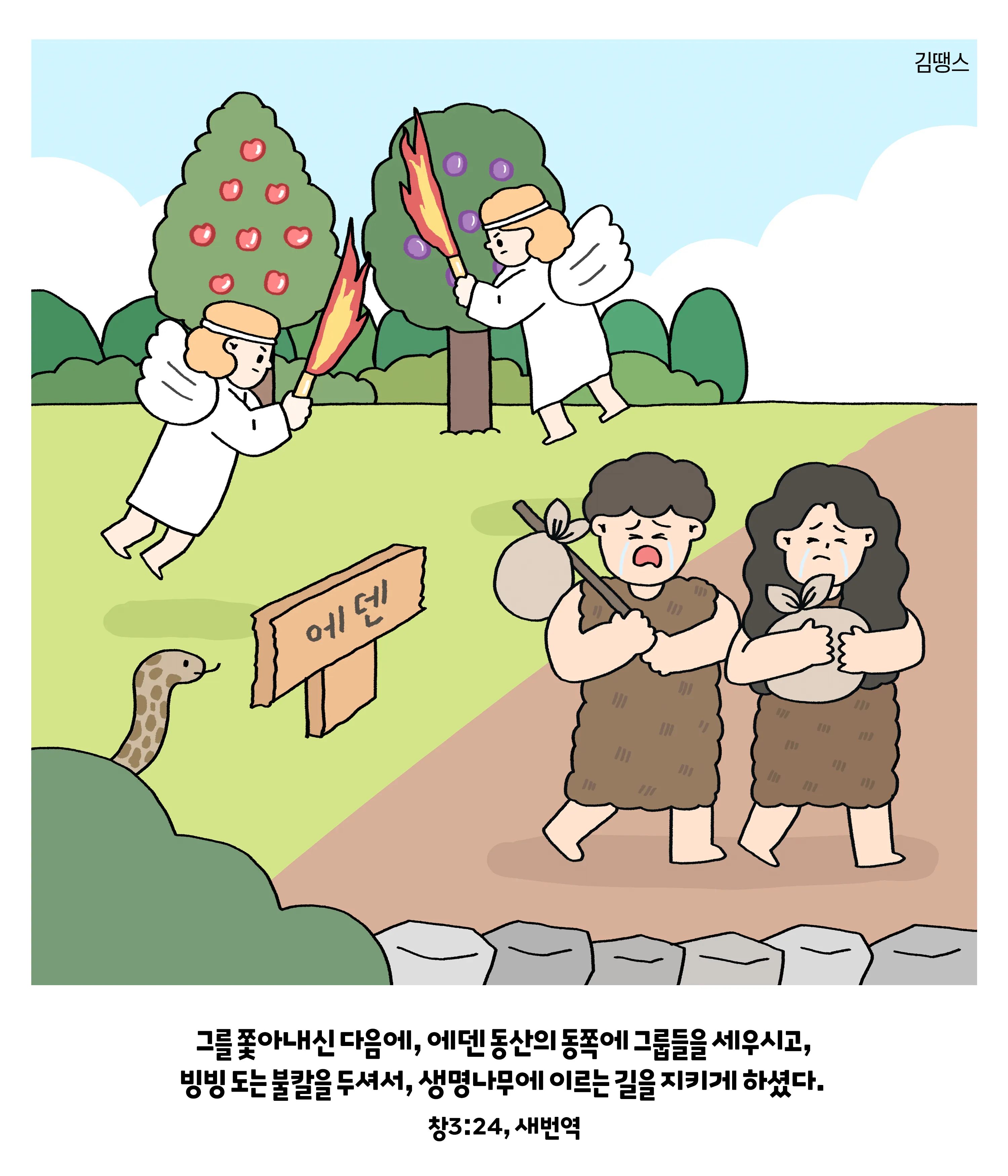 창세기 3장 원죄 구원 묵상_6