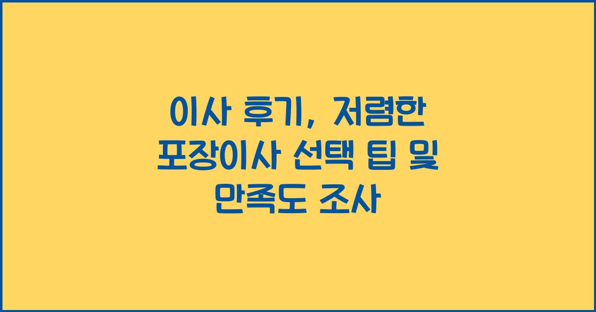 이사 후기
