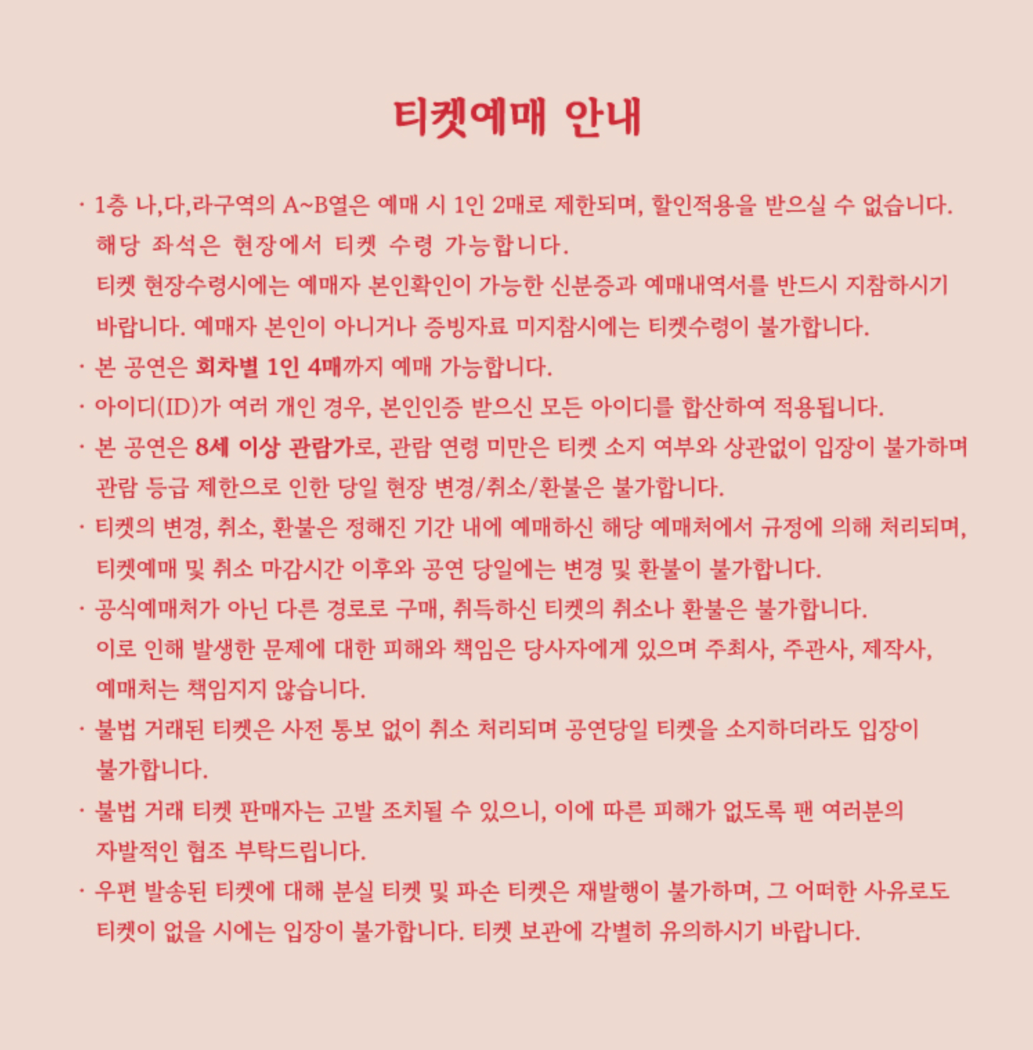 2023 장민호 전국투어 콘서트 일정&#44; 예매 방법&#44; 주차&#44; 꿀팁