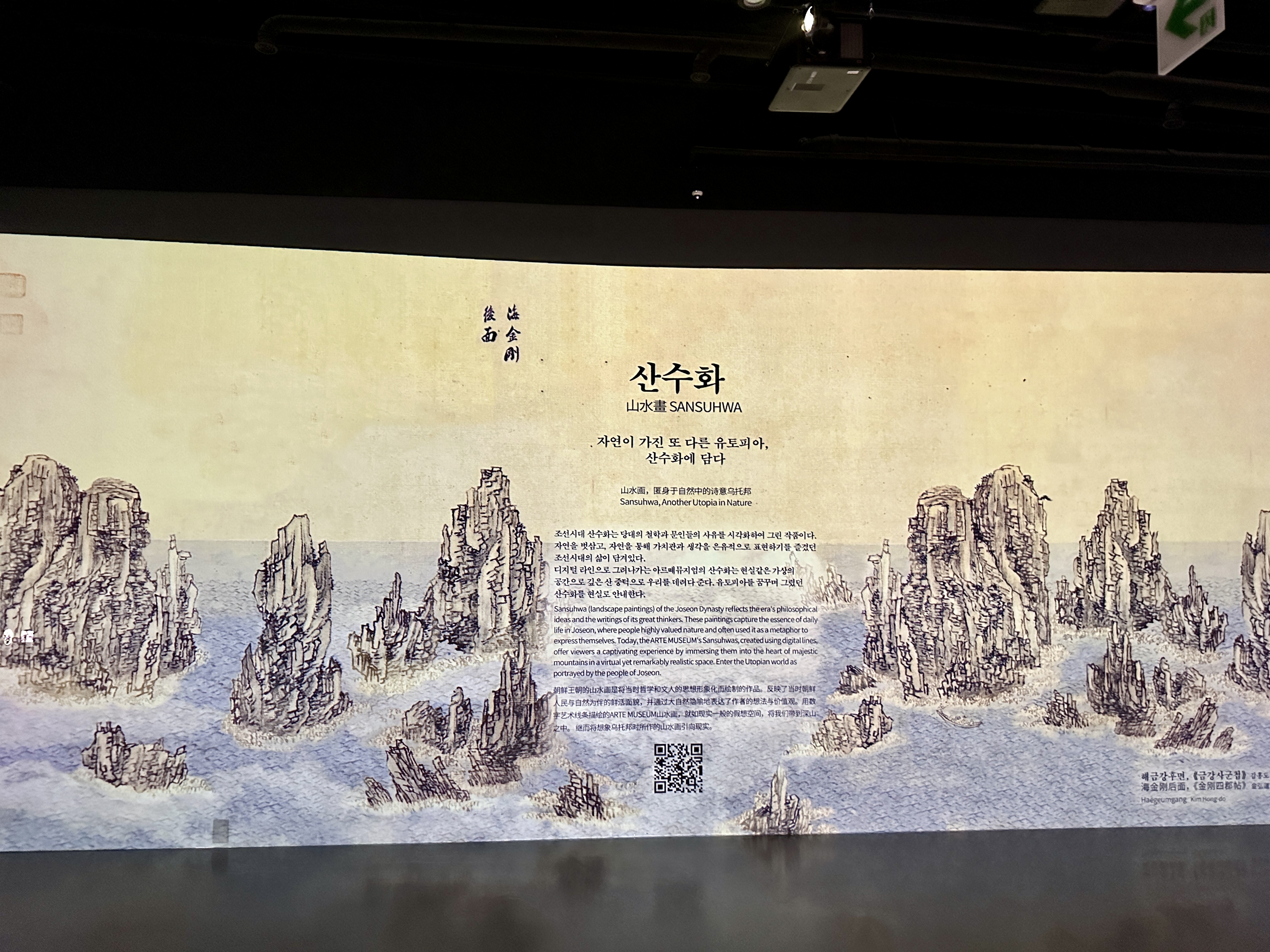 강릉 아르떼 뮤지엄 산수화