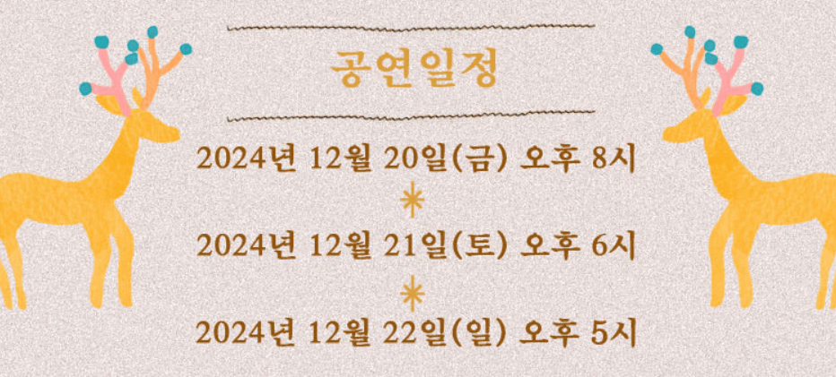 2024 박정현 크리스마스 겨울 콘서트