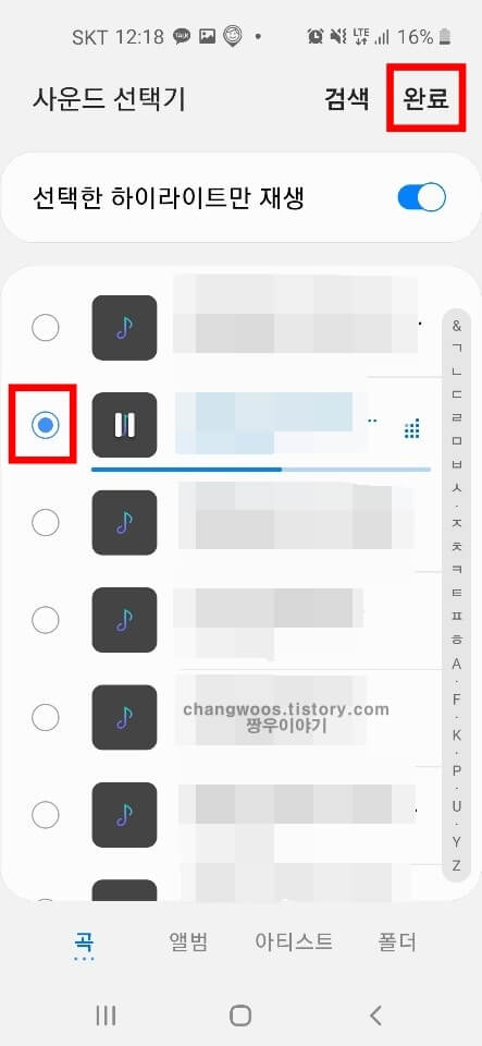 갤럭시 스마트폰 알람벨소리 선택2