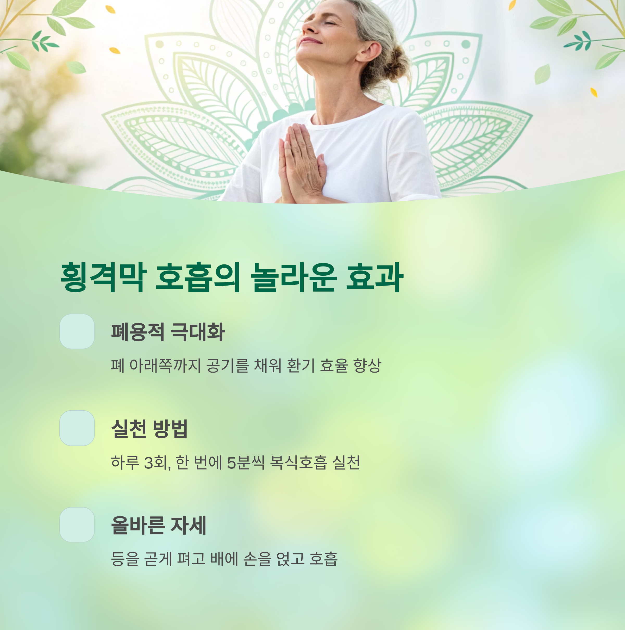 폐기능을 20대처럼 회복하는 호흡 건강법, 지금 실천하세요 - 폐기능을 회복시키는 효과적인 호흡법은 무엇인가요? - 횡격막 호흡으로 폐의 80%까지 활용하기 폐기능을 20대처럼 회복하는 호흡 건강법, 지금 실천하세요 - 폐기능을 회복시키는 효과적인 호흡법은 무엇인가요? - 횡격막 호흡으로 폐의 80%까지 활용하기
