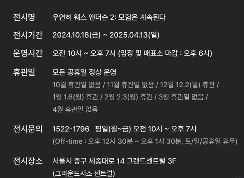 우연히웨스앤더슨2 그라운드시소 센트럴 서울 전시회 10월 11월 12월 1월 2월 3월 4월 티켓 할인 예매