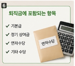 퇴직금 실수령액
