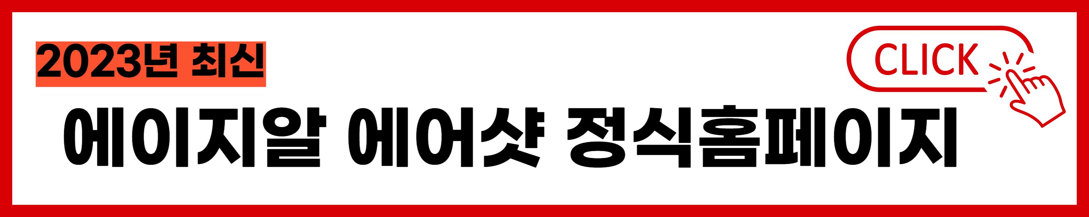 메디큐브 에이지알 에어샷