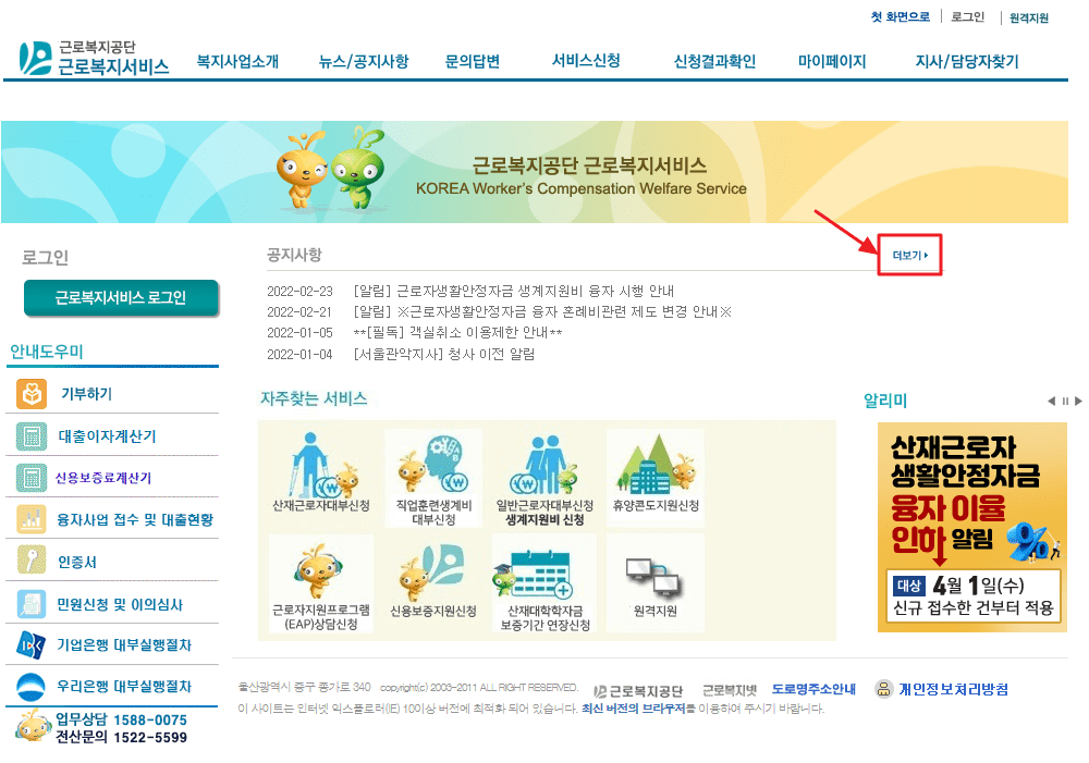 근로복지서비스 누리집 홈페이지