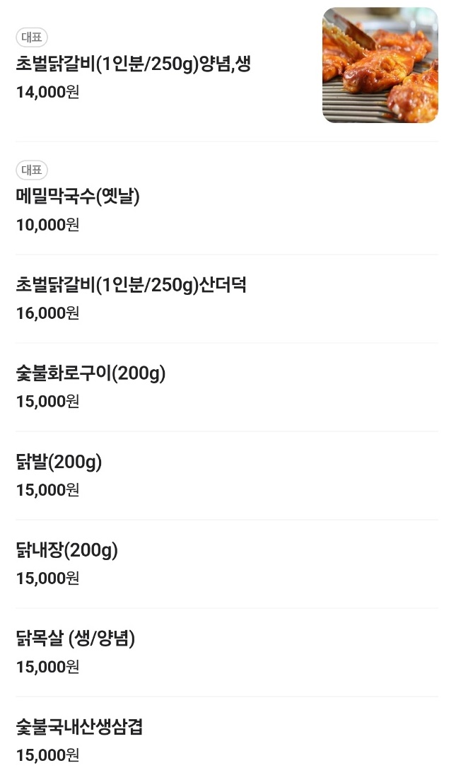 메뉴판-우물집