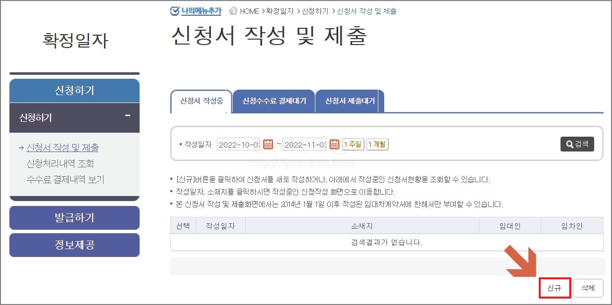 확정일자 신청서 작성하기