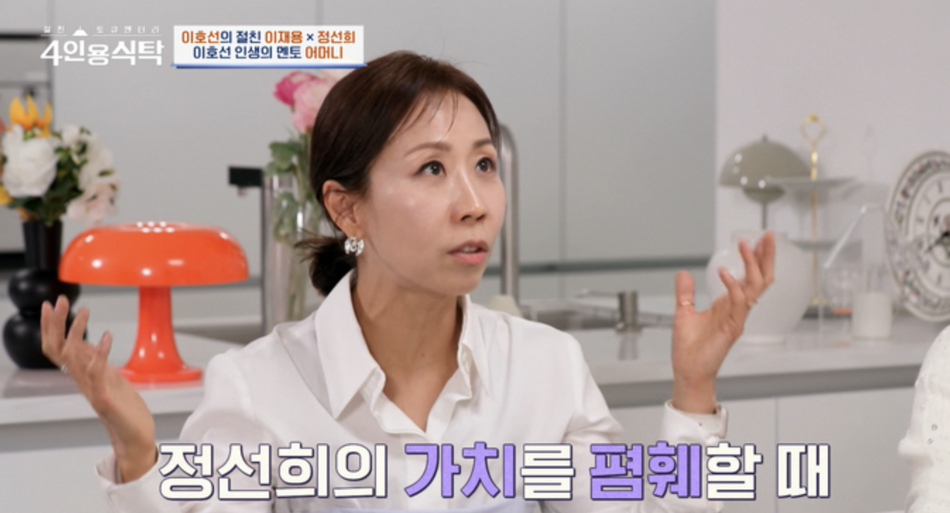 방송 4인용식탁에 출연한 정선희