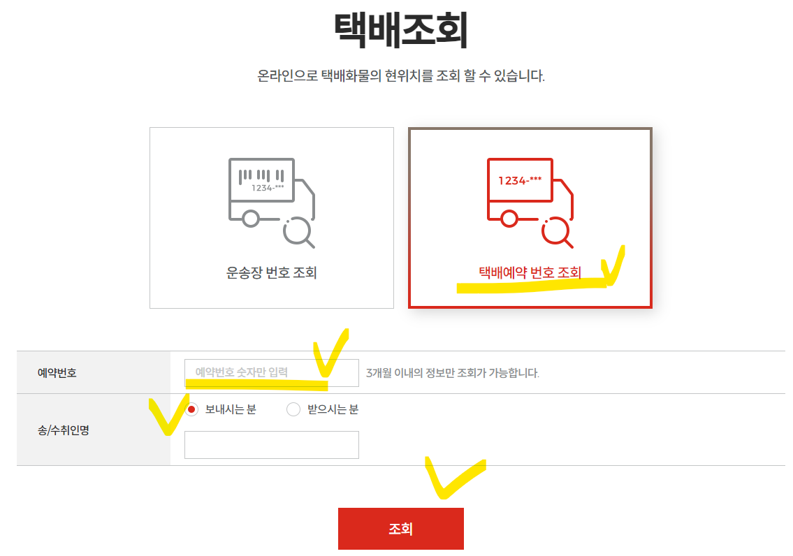 롯데택배 홈페이지 앱 설치하기 (출처-롯데글로벌로지스)