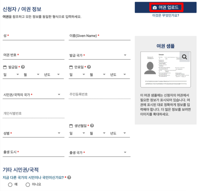 괌 ETA 신청방법 신청 사이트 전자 입국신고서 작성방법