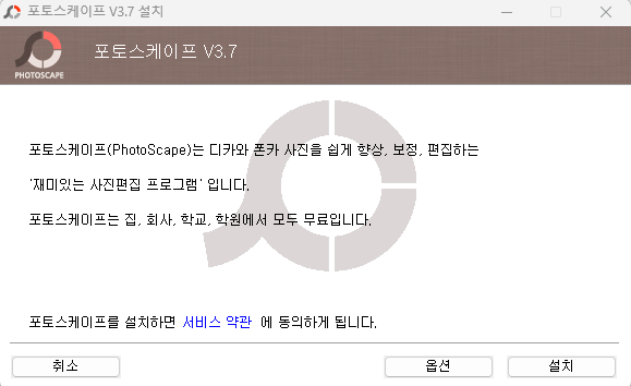 포토스케이프 실행창