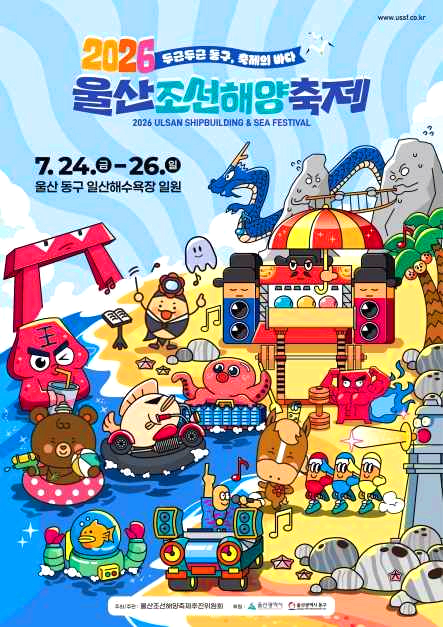 울산조선해양축제