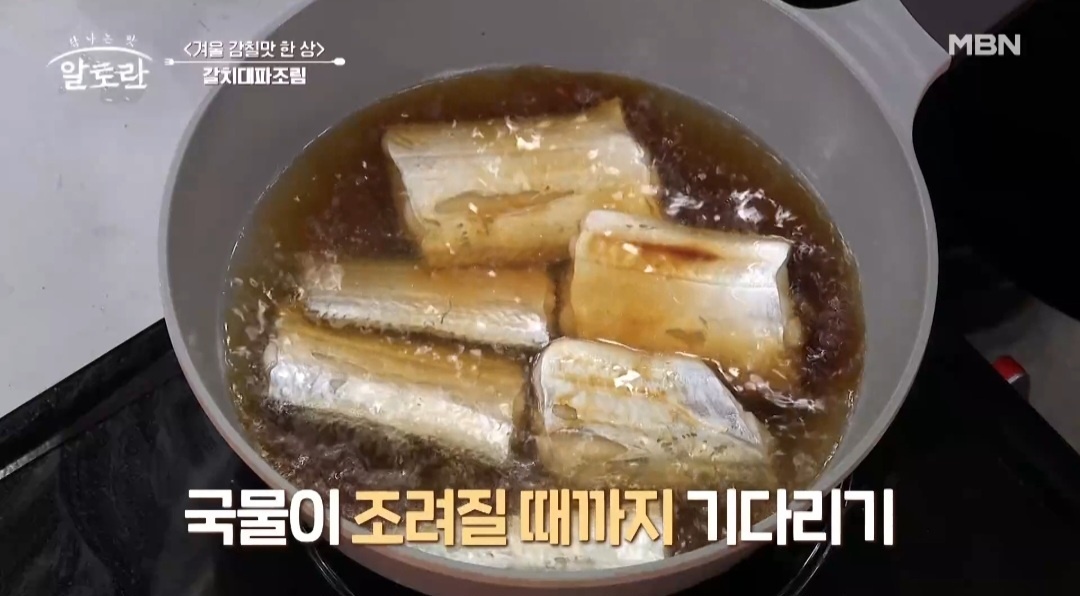 갈치조림 레시피