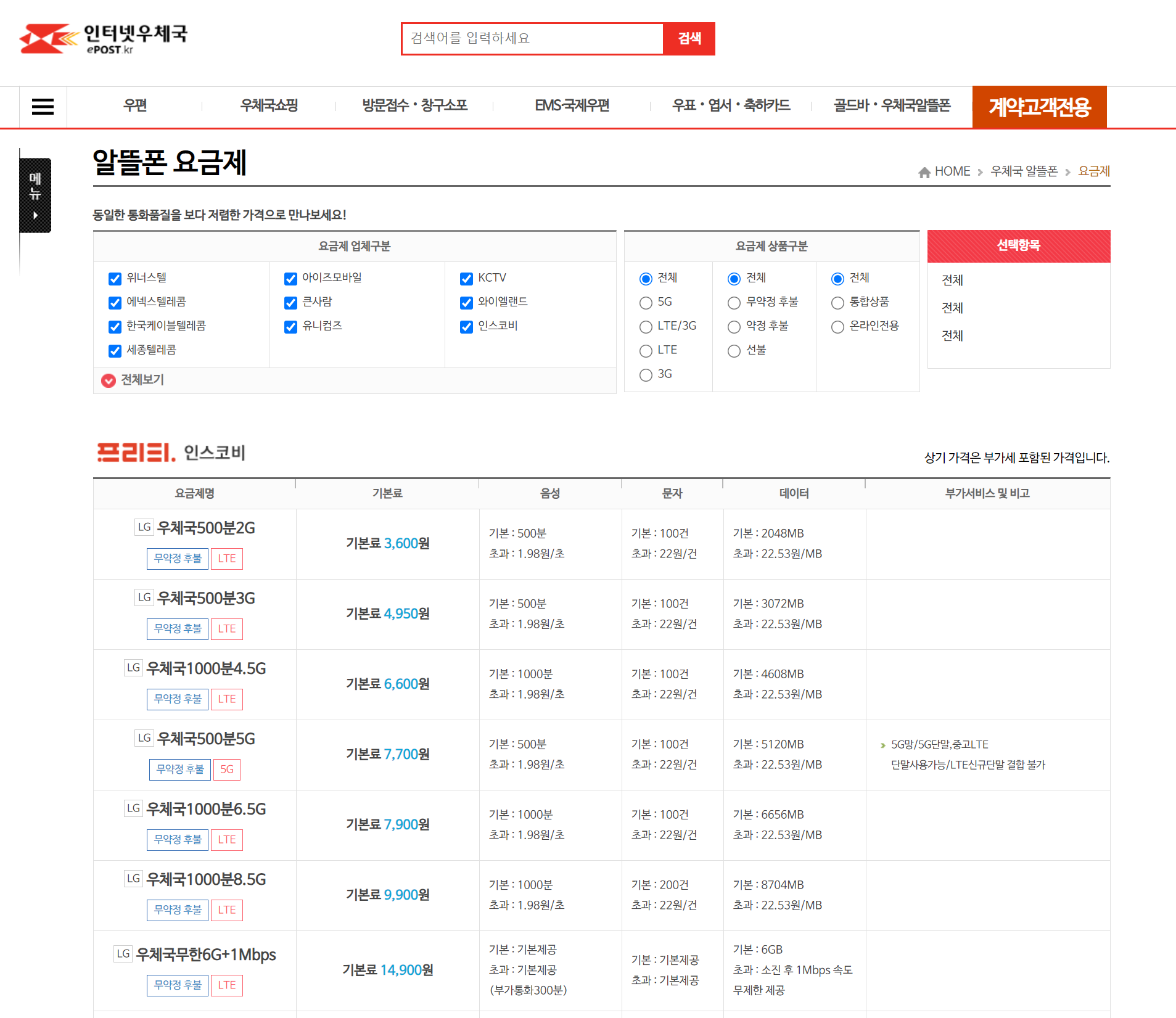 알뜰폰 요금제 비교 사이트 추천 3가지