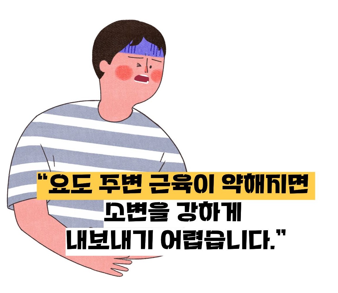 소변 줄기가 약하게 나오는 이유