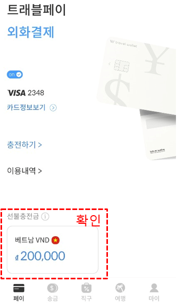 트래블월렛 ATM