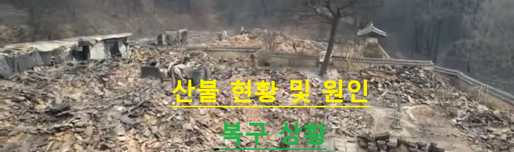 지리산 천왕봉 산불