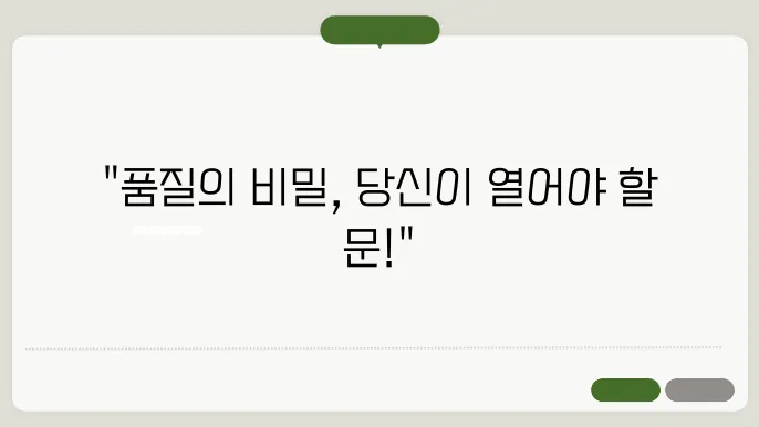 품질관리자 교육