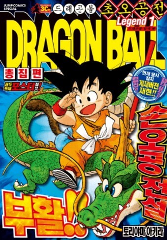 드래곤볼 작가 토리야마 아키라