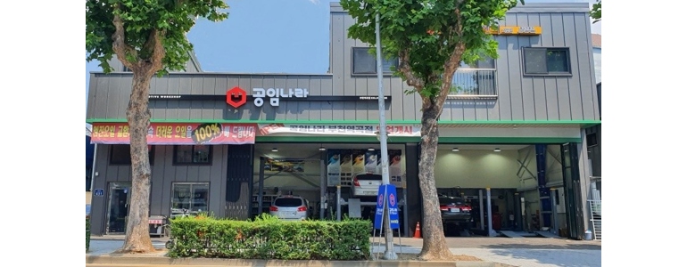 부천 소사구 공임나라