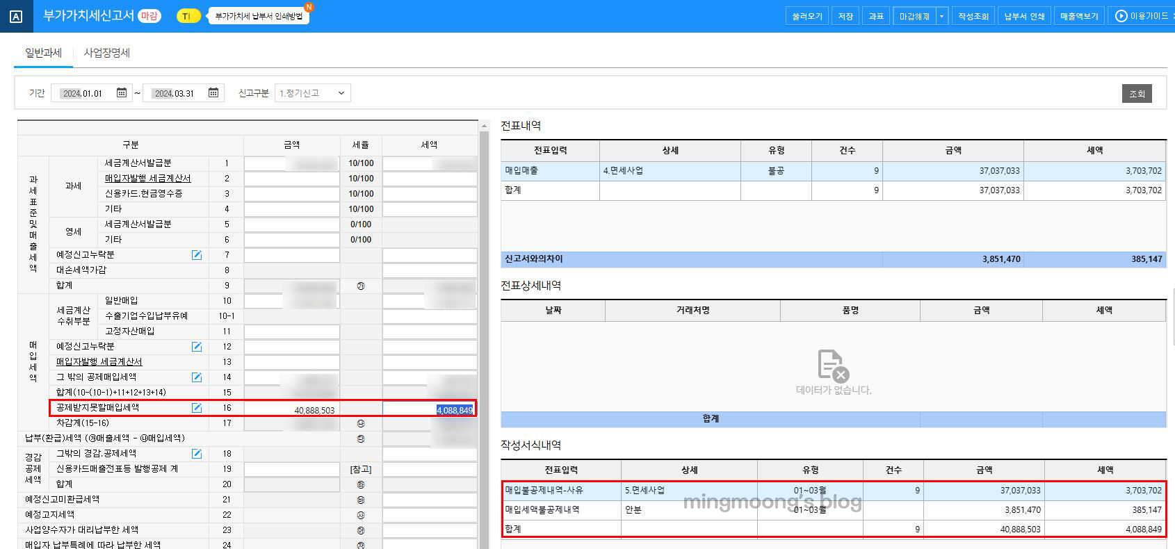 더존 위하고 부가세 신고 시 공제받지못할매입세액명세서