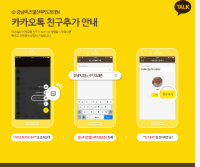 카톡 친구추가하는법 그대로 따라하기