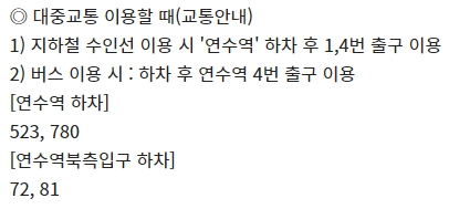 연수역 CGV 가는 방법