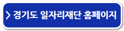 경기여성 취업지원금 2024 신청 사용처
