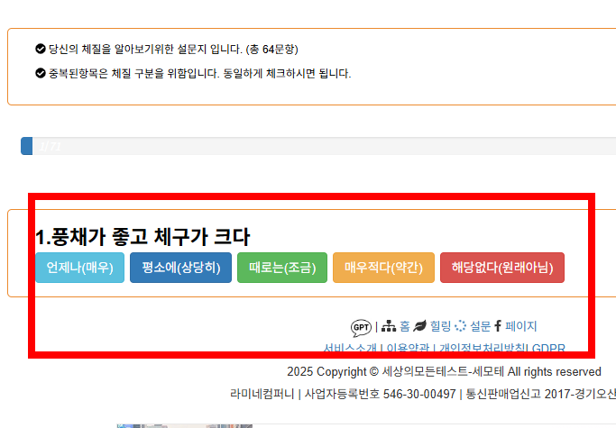 8체질 자가진단 테스트 무료 홈페이지