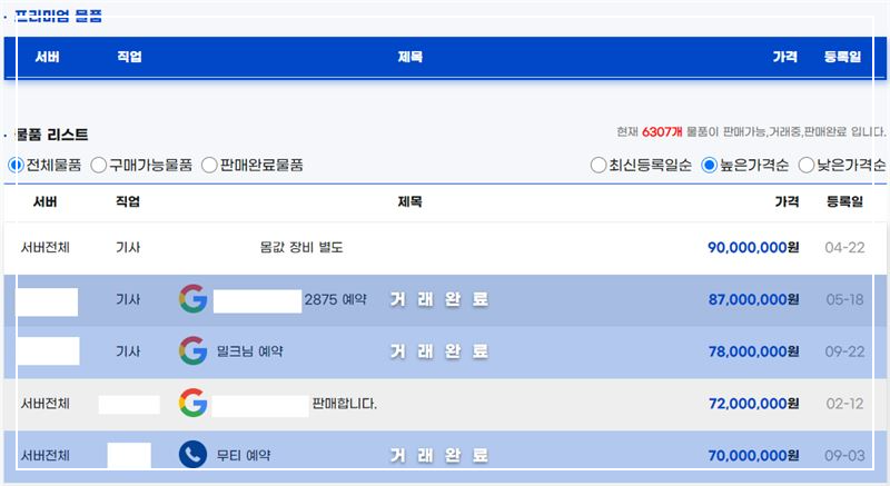 게임 계정 거래
