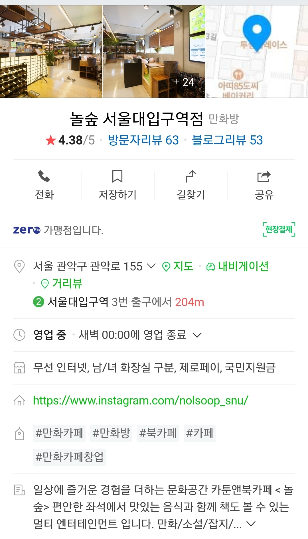 서울대입구역 놀숲