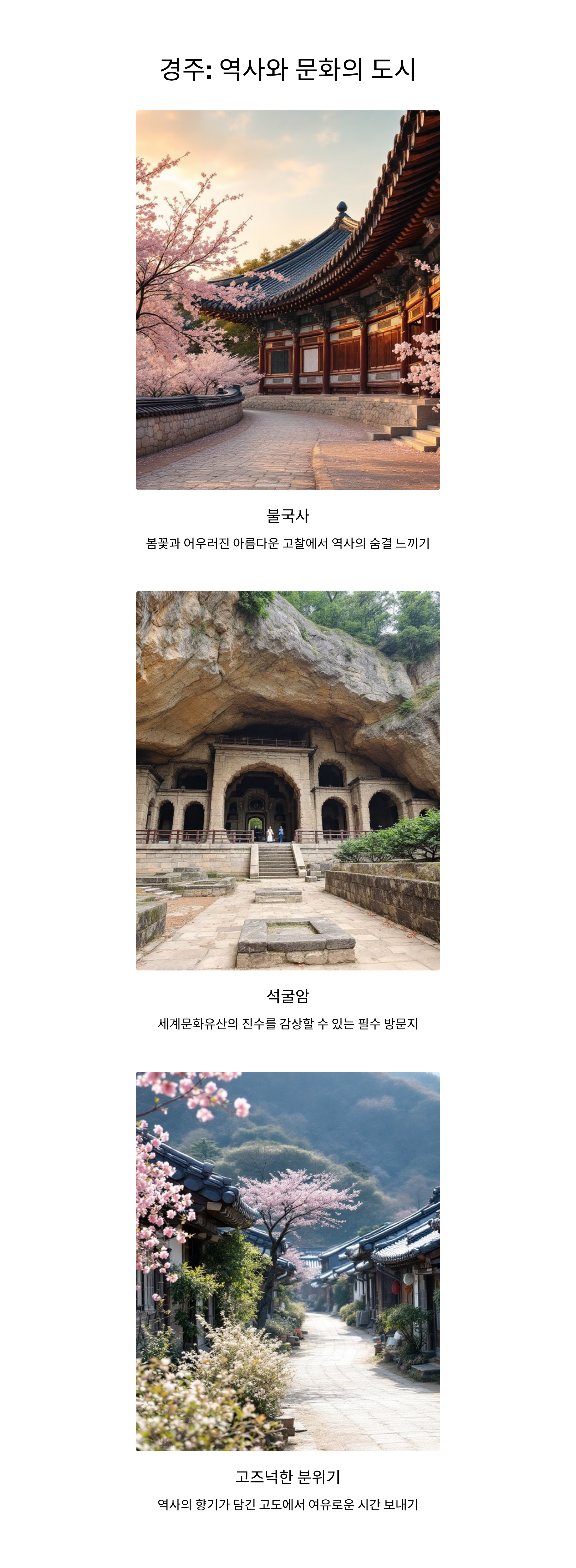경주 여행
