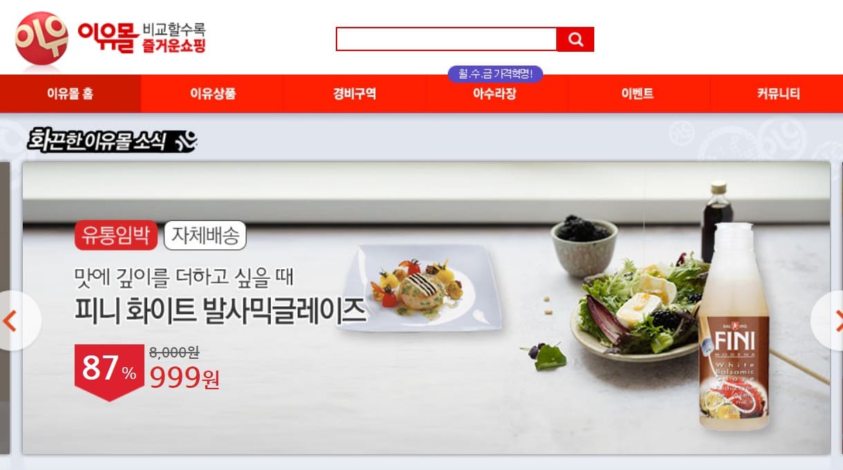 B급상품 이유몰
