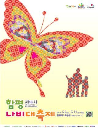 함평 나비축제 &amp;#124; 기간 입장료 초대가수 황금박쥐 주차장