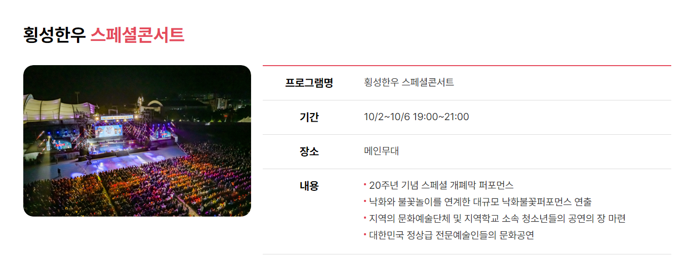 20회 횡성한우축제 우아한 휴식 횡성섬강둔치일원
10.2~10.6